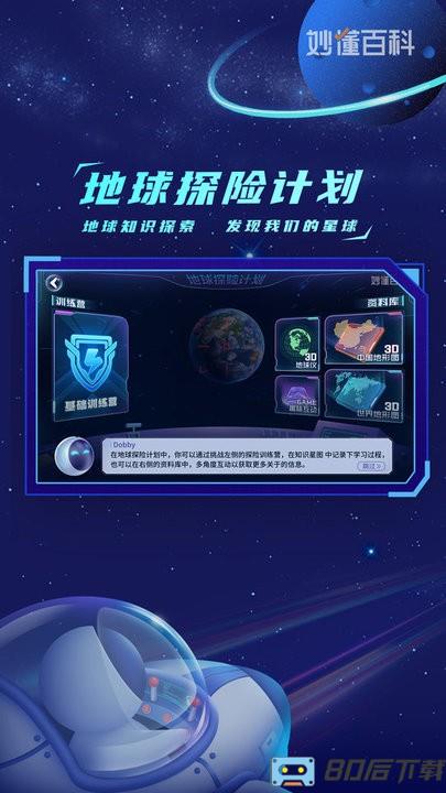 地球大发现百科知识平台