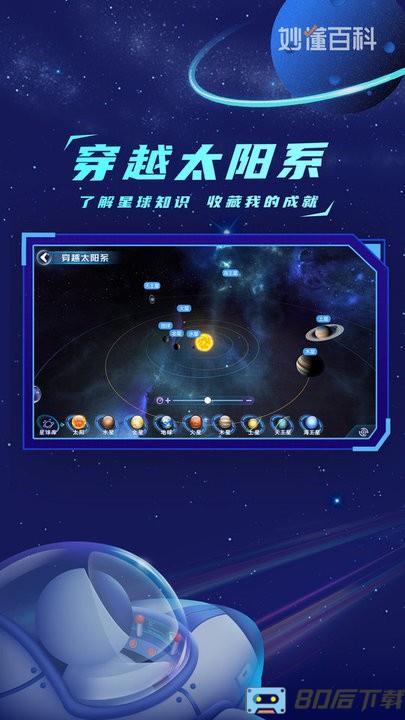 地球大发现百科知识平台
