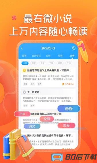 最右app下载