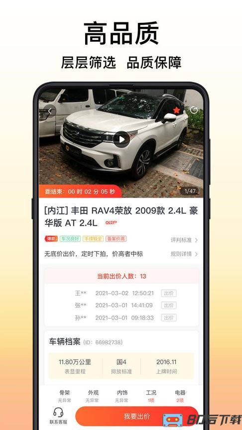 大象拍车app