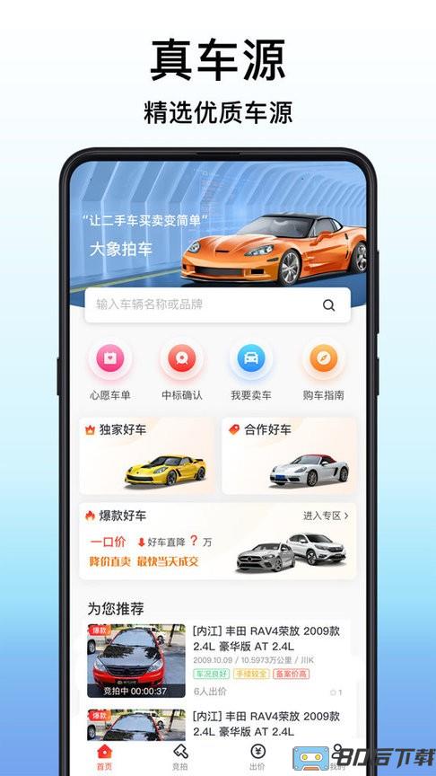 大象拍车最新版