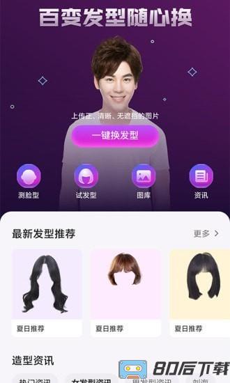 美发相机app