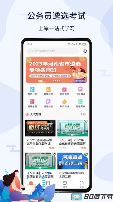 北辰遴选官方版下载