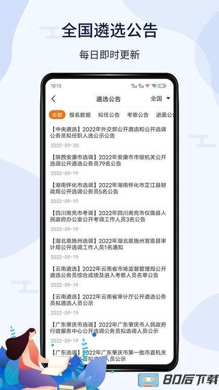 北辰遴选官方版
