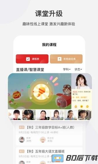 希望学网课手机版