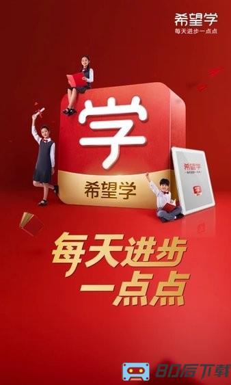 希望学网课手机版