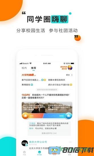 爱在苏职大