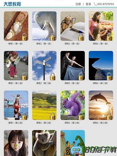 大思英语手机客户端