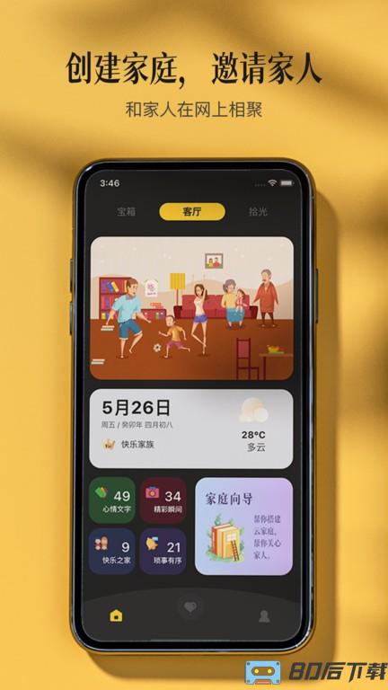 家庭记手机版