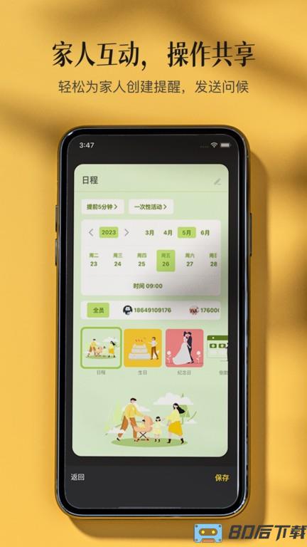 家庭记手机版