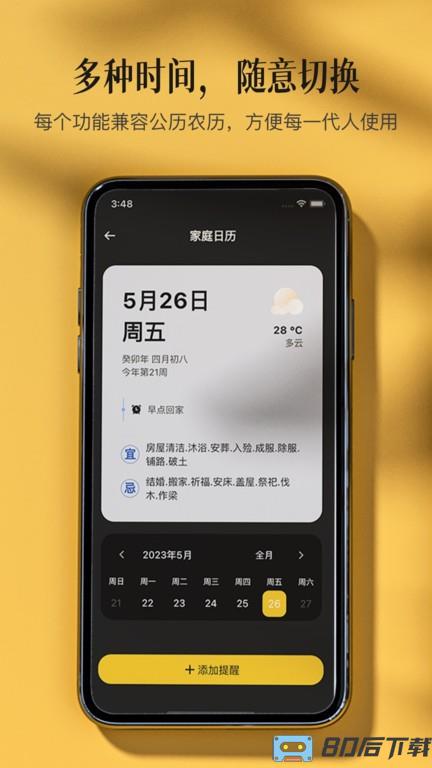 家庭记手机版