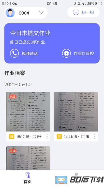 导学管家官方版