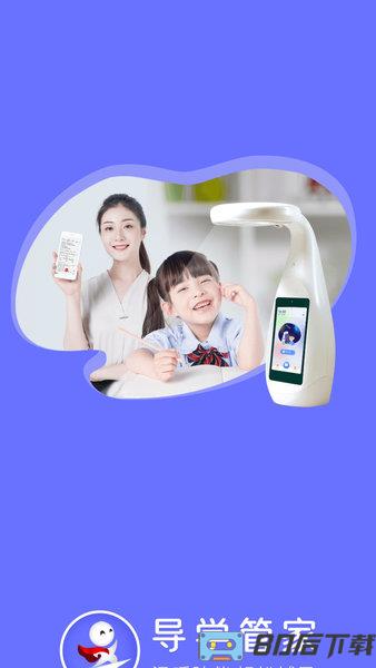 导学管家官方版