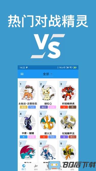 口袋妖怪对战宝典最新版本