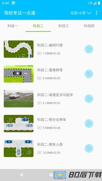 驾校考试一点通官方版