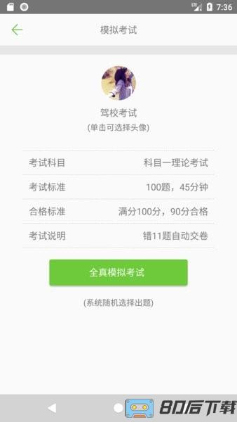 驾校考试一点通官方版