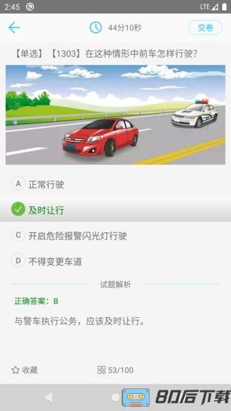 驾校考试一点通官方版