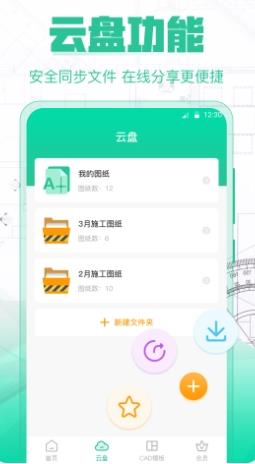 CAD极速看图app