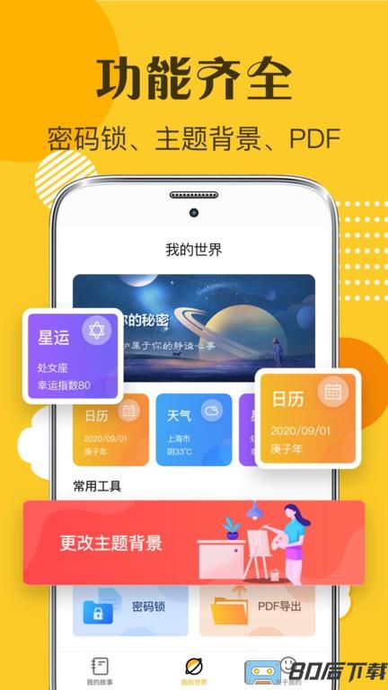 子墨日记官方版下载