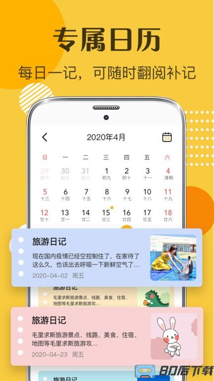 子墨日记官方版