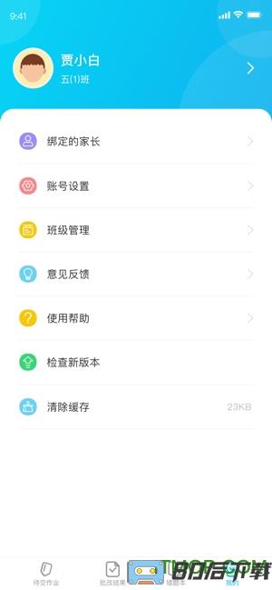 传而习家长版