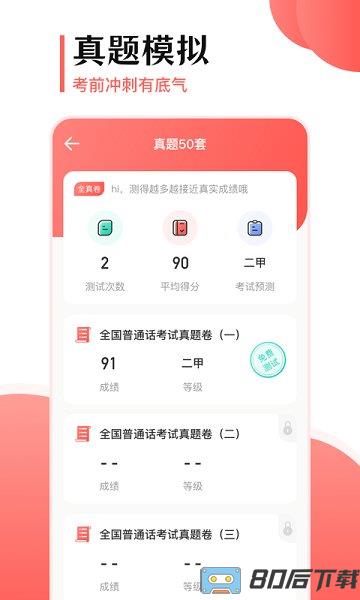 普通话测试宝典