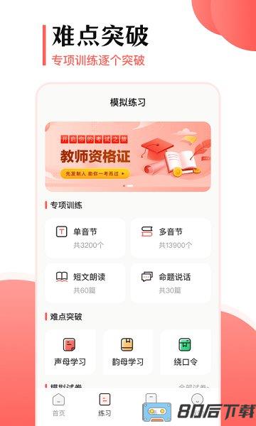 普通话测试宝典