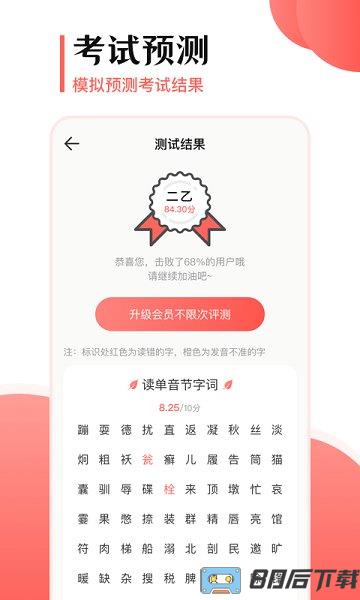 普通话测试宝典