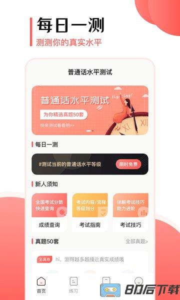 普通话测试宝典