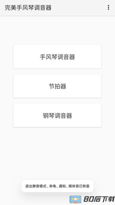 妙音调音器app