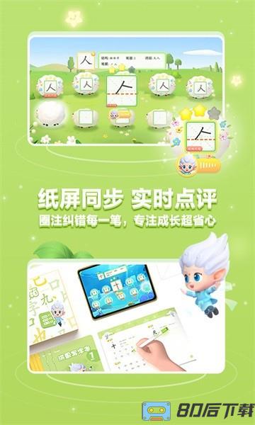 洪恩写字软件