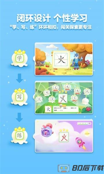 洪恩写字软件