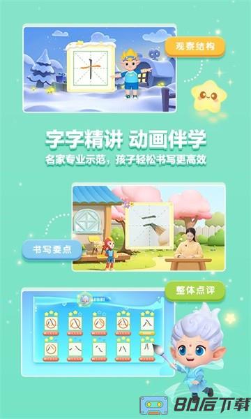 洪恩写字软件