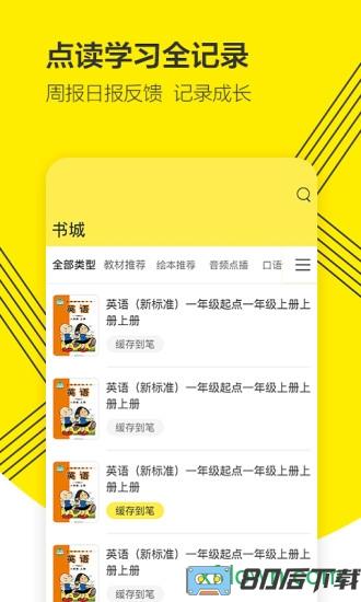 外研通手机版