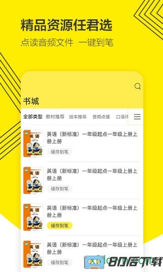 外研通手机版