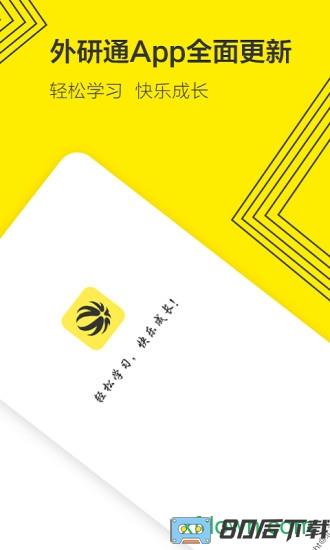 外研通手机版