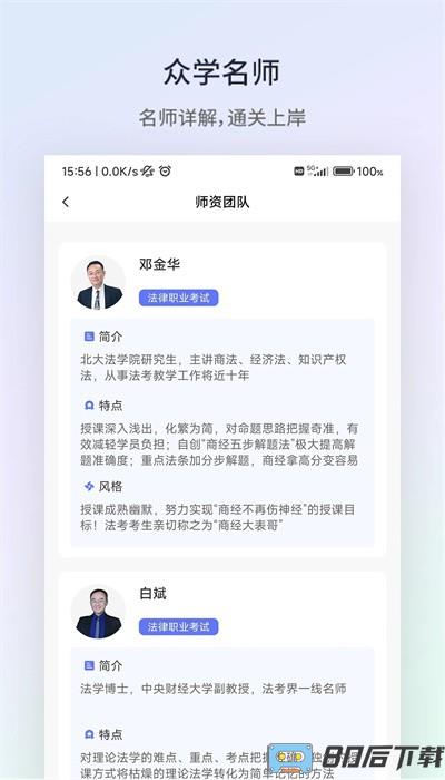 众学法考官方版下载