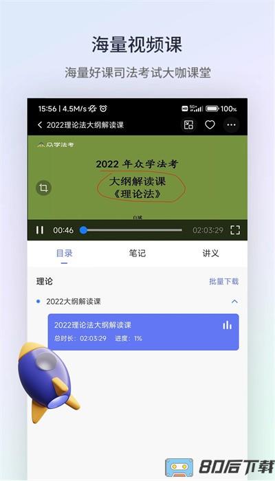 众学法考官方版