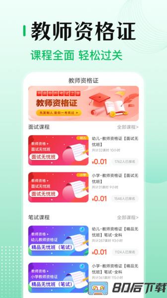 一起考证手机版