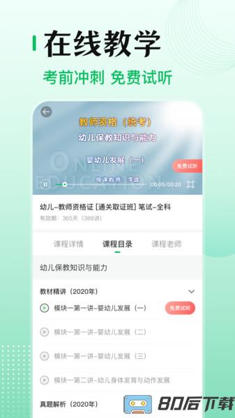 教师资格证考试