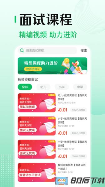 教师资格证考试