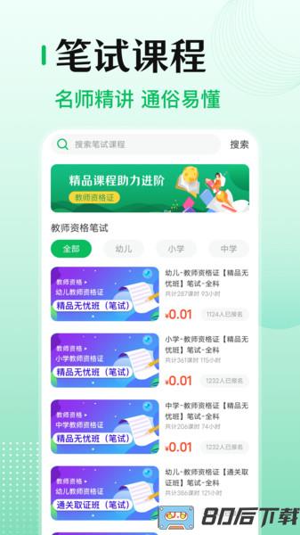 教师资格证考试