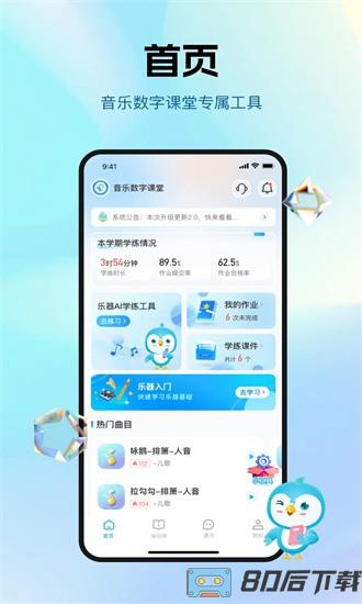 音乐数字课堂软件