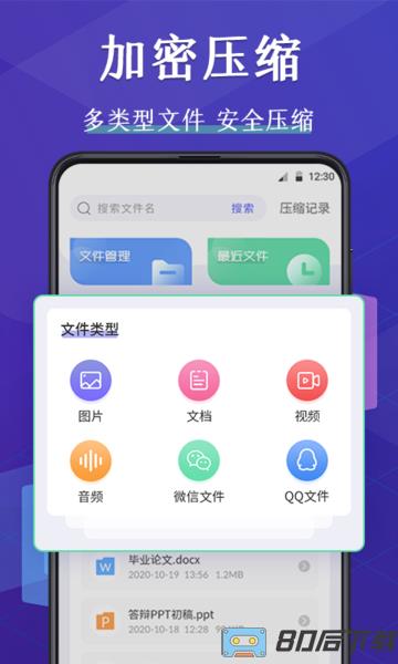 好压缩文件管理器