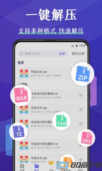 好压缩文件管理器