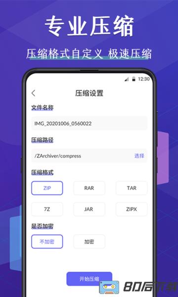 好压缩文件管理器