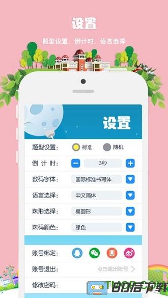昂昂闪算最新学生端