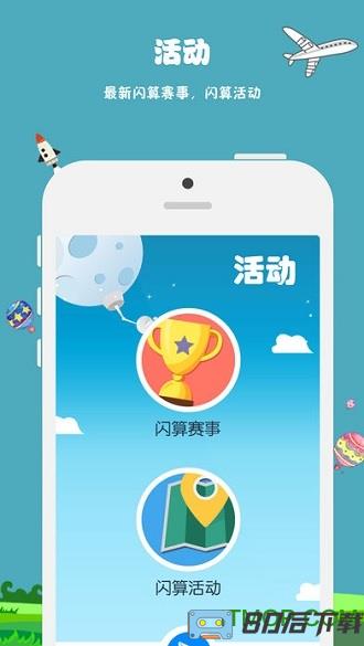 昂昂闪算最新学生端