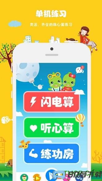 昂昂闪算最新学生端