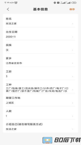 找活之家app
